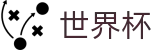 2026世界杯竞彩-点燃足球梦想
